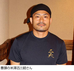 番頭の米澤迅三朗さん