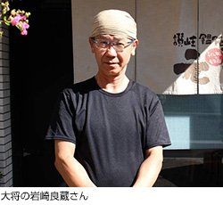 大将の岩崎良蔵さん