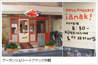 ブーランジェリー・イアナック外観