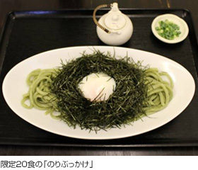 限定20食の「のりぶっかけ」