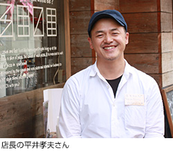 店長の平井孝夫さん