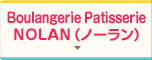 Boulangerie Patisserie NOLAN（ノーラン）