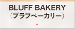 BLUFF BAKERY（ブラフベーカリー）