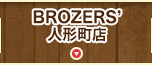 BROZERS’人形町店