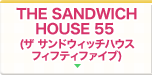 THE SANDWICH HOUSE 55（ザ サンドウィッチハウス フィフティファイブ）