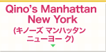 Qino’s Manhattan New York（キノーズ マンハッタン ニューヨーク）