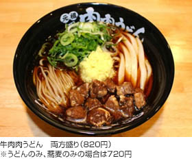 牛肉肉うどん　両方盛り（820円）※うどんのみ、蕎麦のみの場合は720円