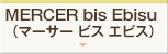 MERCER bis Ebisu（マーサー ビス エビス）