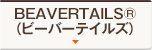 BEAVERTAILS(R)（ビーバーテイルズ）