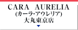 CARA AURELIA（カーラ・アウレリア）大丸東京店
