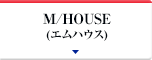 M/HOUSE（エムハウス）
