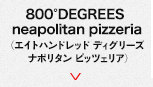 800°DEGREES neapolitan pizzeria
（エイトハンドレッド ディグリーズ ナポリタン ピッツェリア）