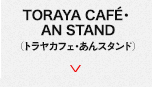 TORAYA CAFE・AN STAND（トラヤカフェ・あんスタンド）