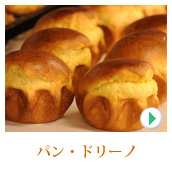 パン・ドリーノ