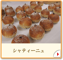シャティーニュ