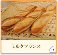 ミルクフランス
