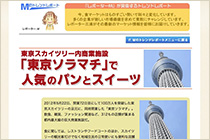 食に関するトレンド情報をキャッチ！