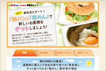 プロモーション・販促活動のご提案！