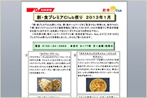 「プレミアＣｌｕｂ便り」がFAXで届く！