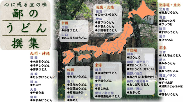 鄙のうどん選集