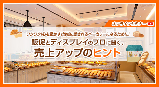 【動画視聴】販促とディスプレイのプロに聞く、売上アップのヒント
