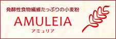 アミュリア