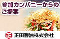 参加カンパニーからのご提案
