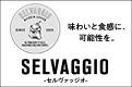 「SELVAGGIO（セルヴァッジオ）」