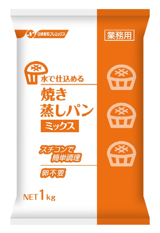 水で仕込める焼き蒸しパンミックス