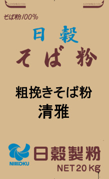 粗挽きそば粉　清雅