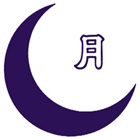 （菓）月