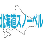 北海道スノ－ベル